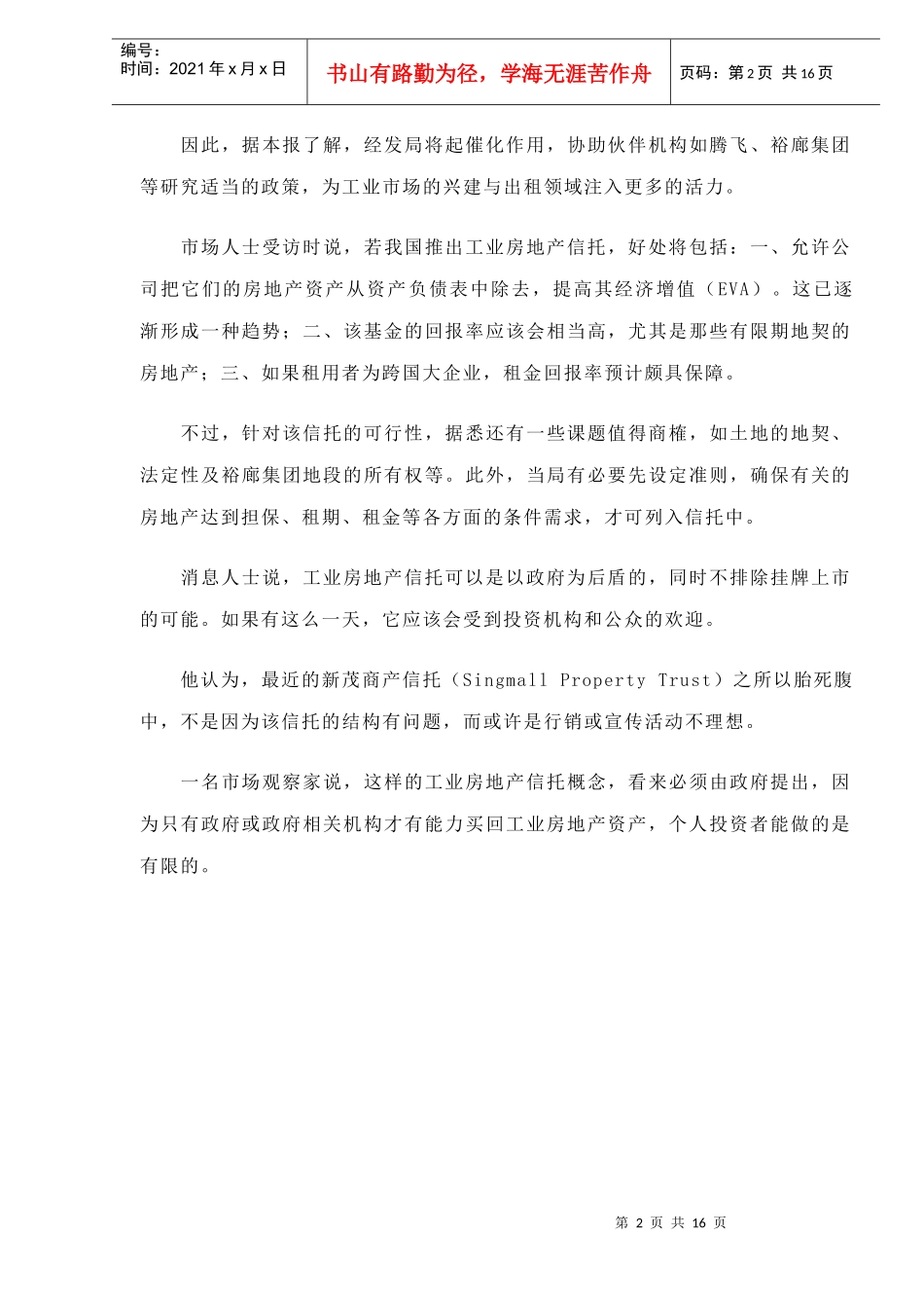 政府可能考虑推动设立工业房地产基金doc17(1)_第2页