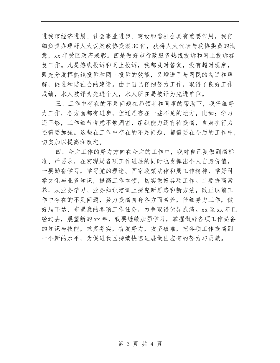 机关办公室副主任个人总结_第3页