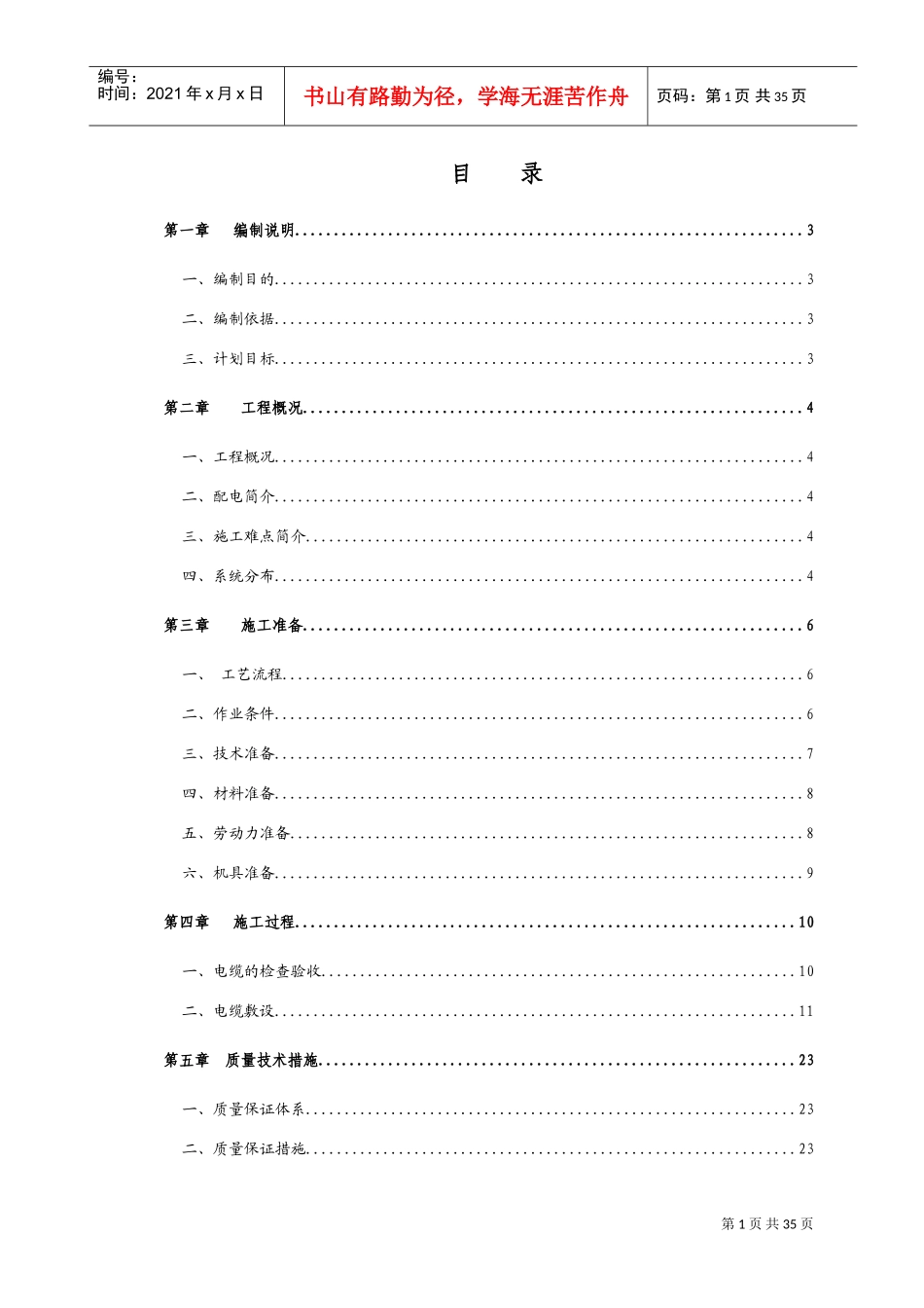 室外包_电缆敷设方案(DOC34页)_第1页