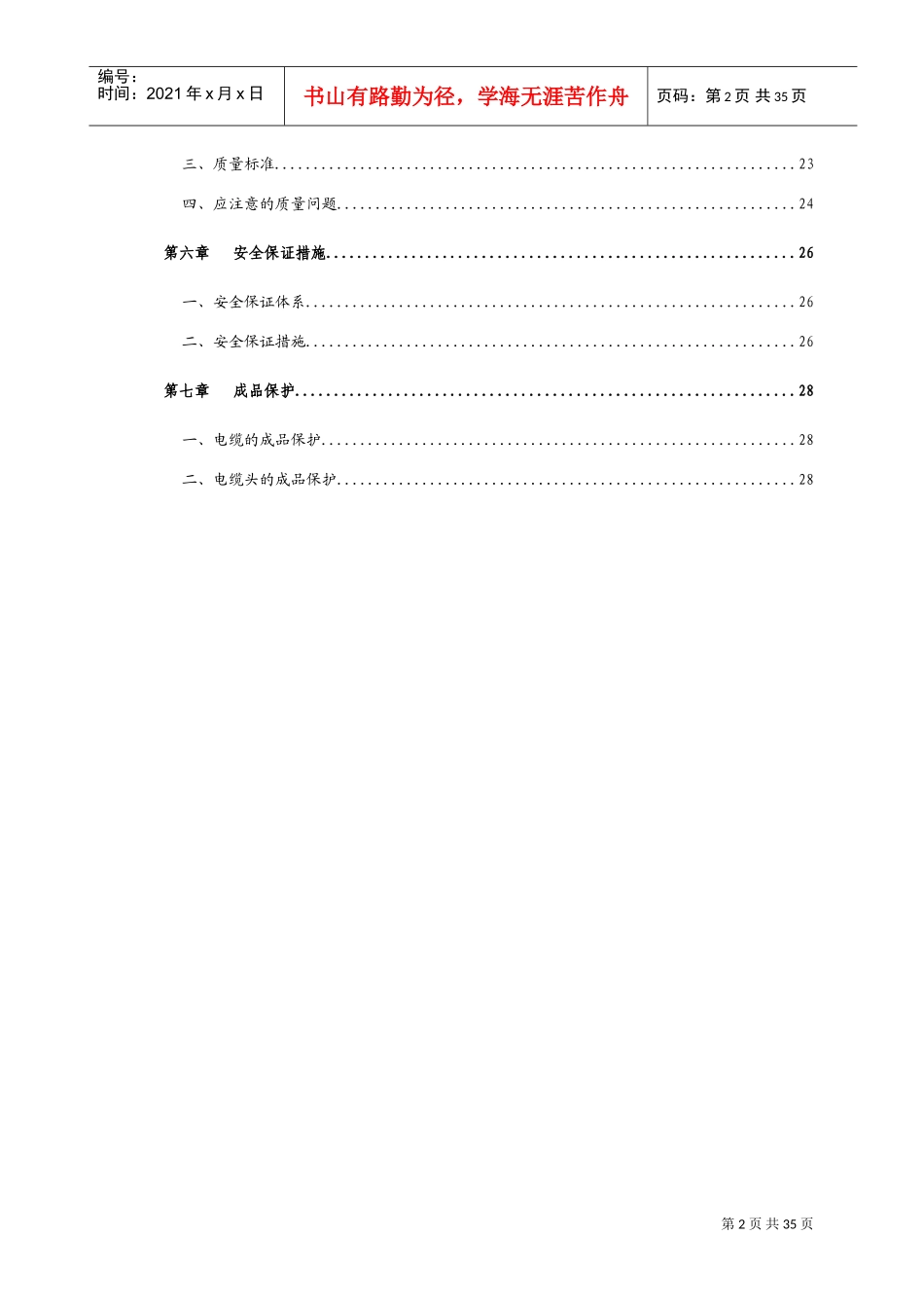 室外包_电缆敷设方案(DOC34页)_第2页