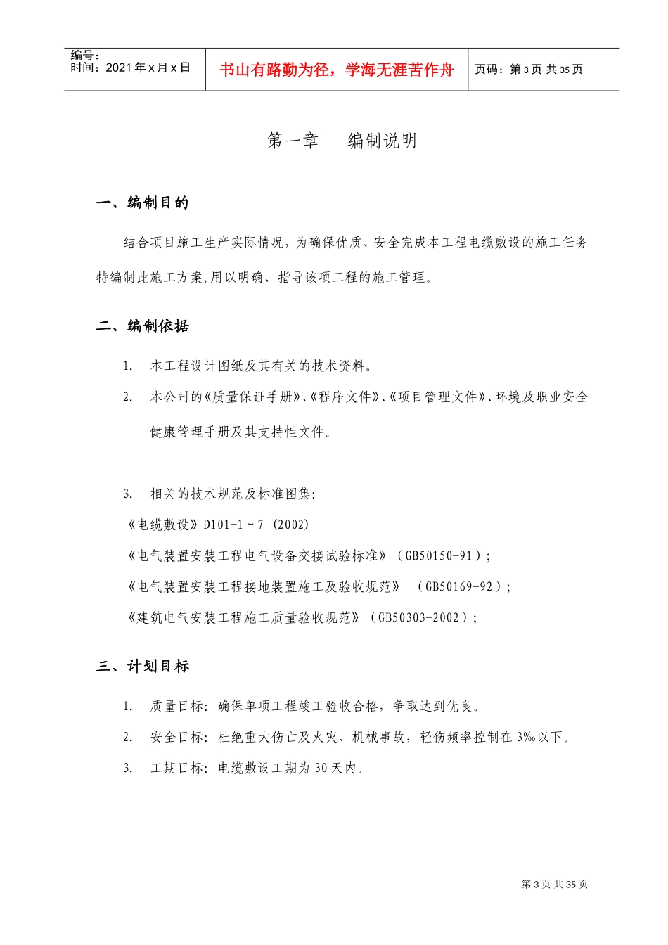 室外包_电缆敷设方案(DOC34页)_第3页