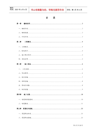 室外包_电缆敷设方案(DOC34页)