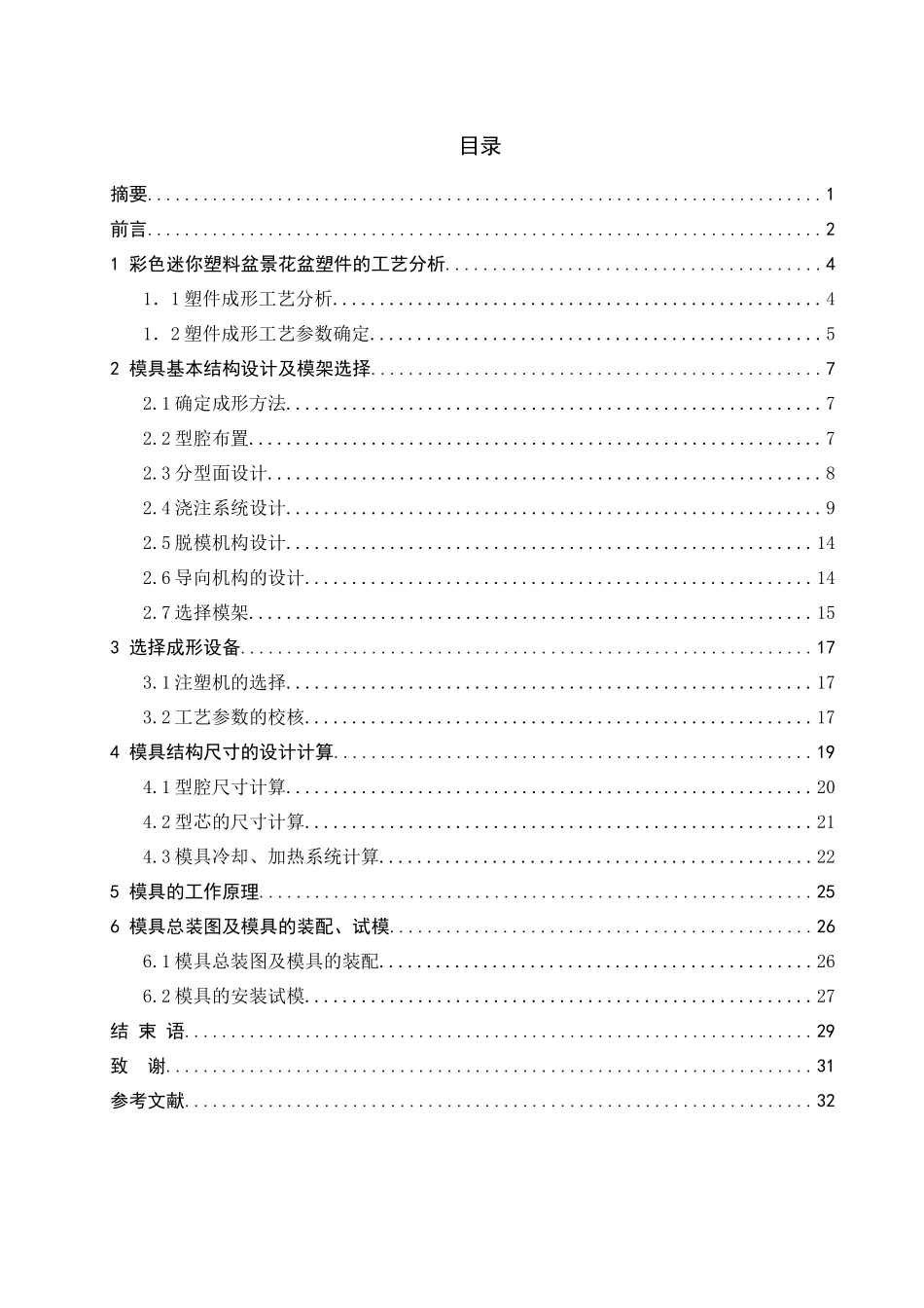 彩色迷你塑料盆景花盆注塑模设计_第1页