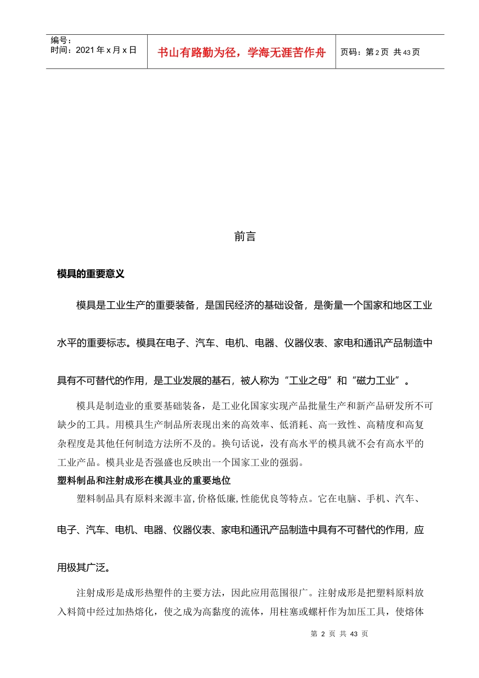 彩色迷你塑料盆景花盆注塑模设计_第3页