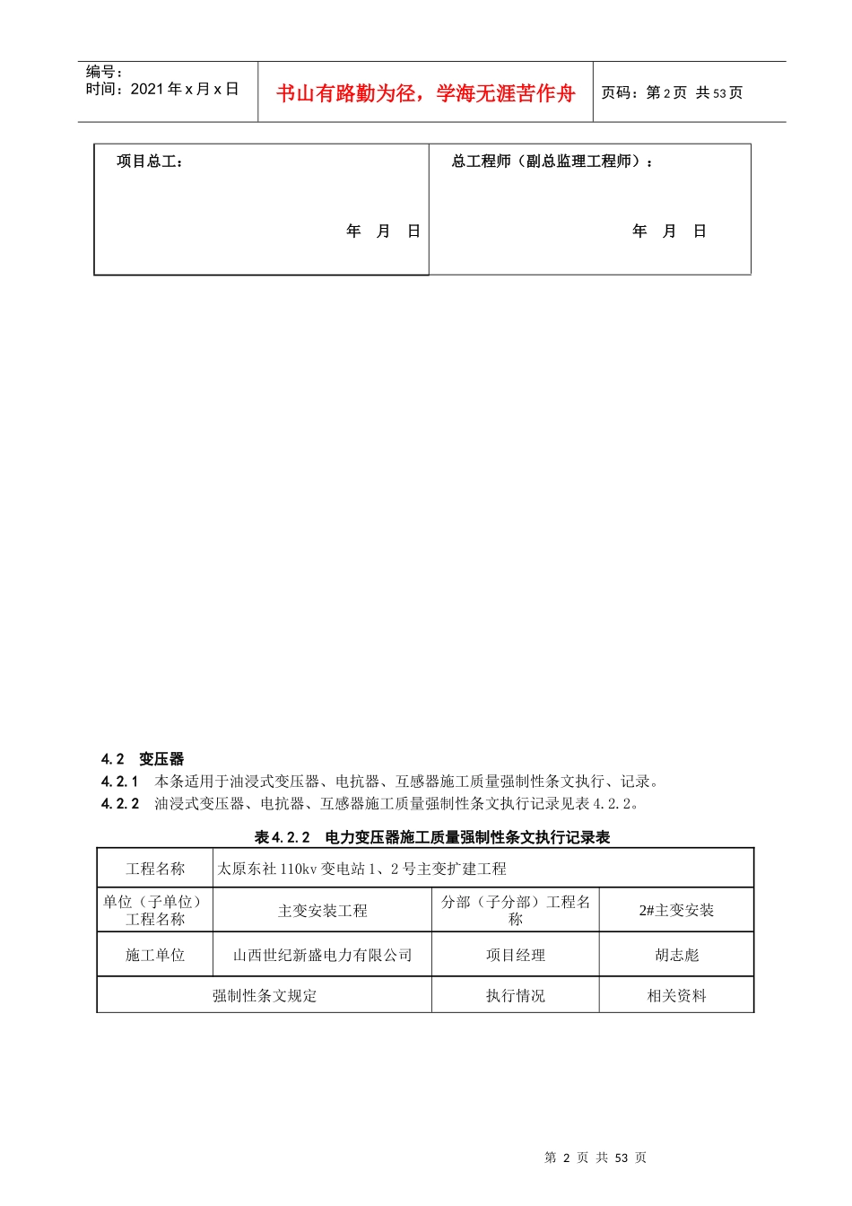 变电站电气施工部分强制性条文执行记录_第3页