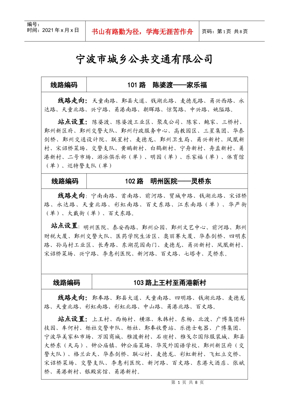 宁波市城乡公共交通有限公司_第1页