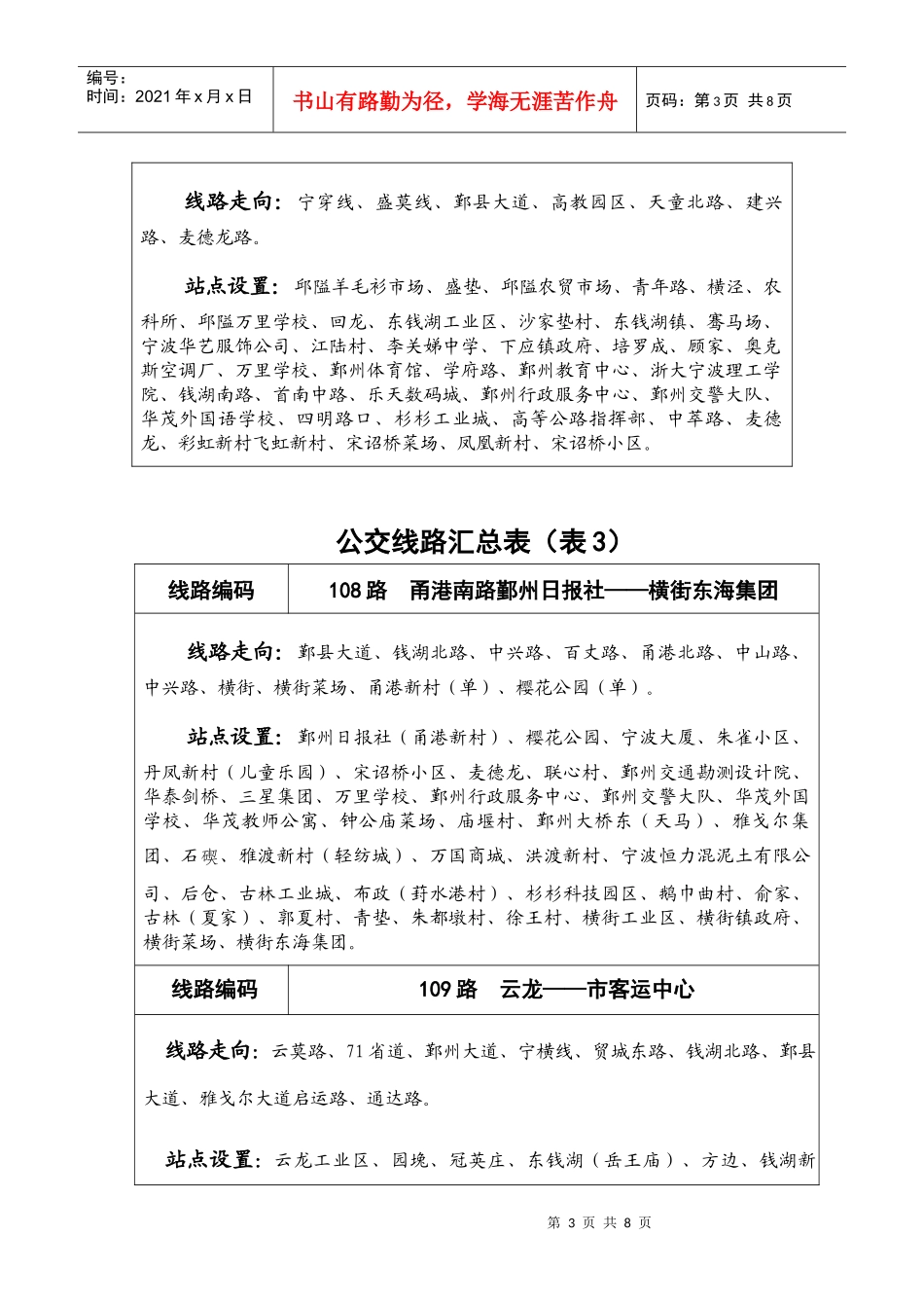 宁波市城乡公共交通有限公司_第3页