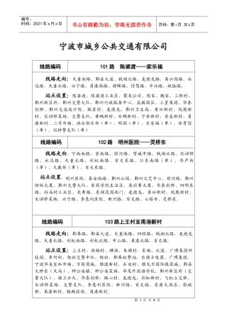 宁波市城乡公共交通有限公司