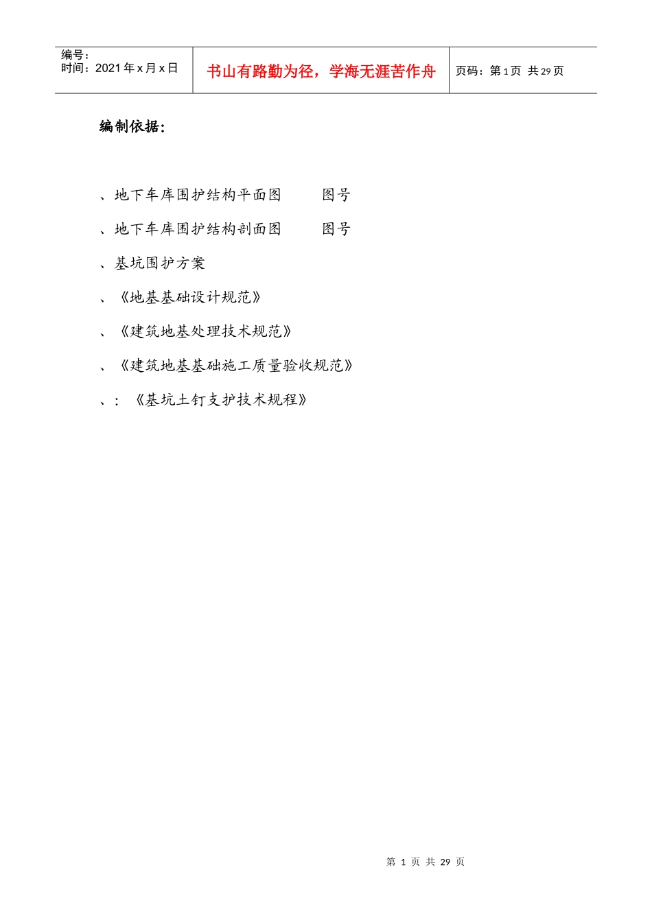围护工程施工组织设计方案1_第1页