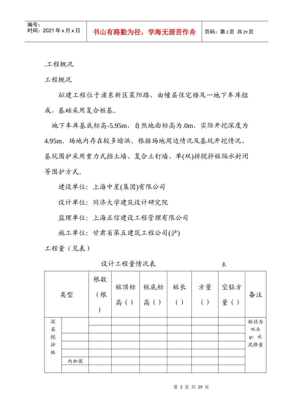 围护工程施工组织设计方案1_第2页