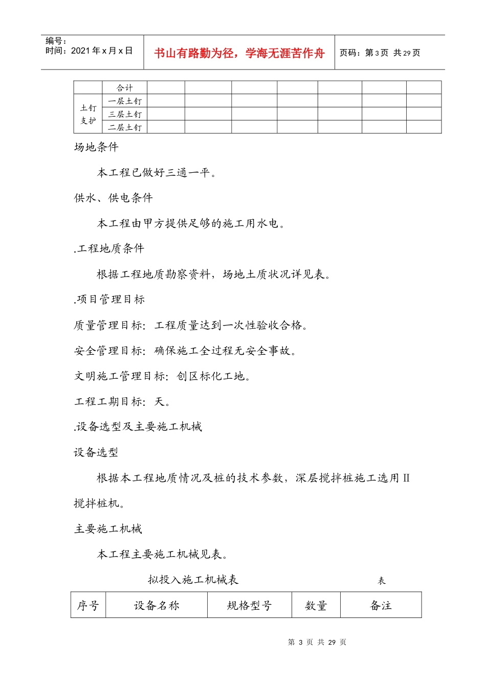 围护工程施工组织设计方案1_第3页