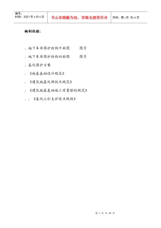 围护工程施工组织设计方案1