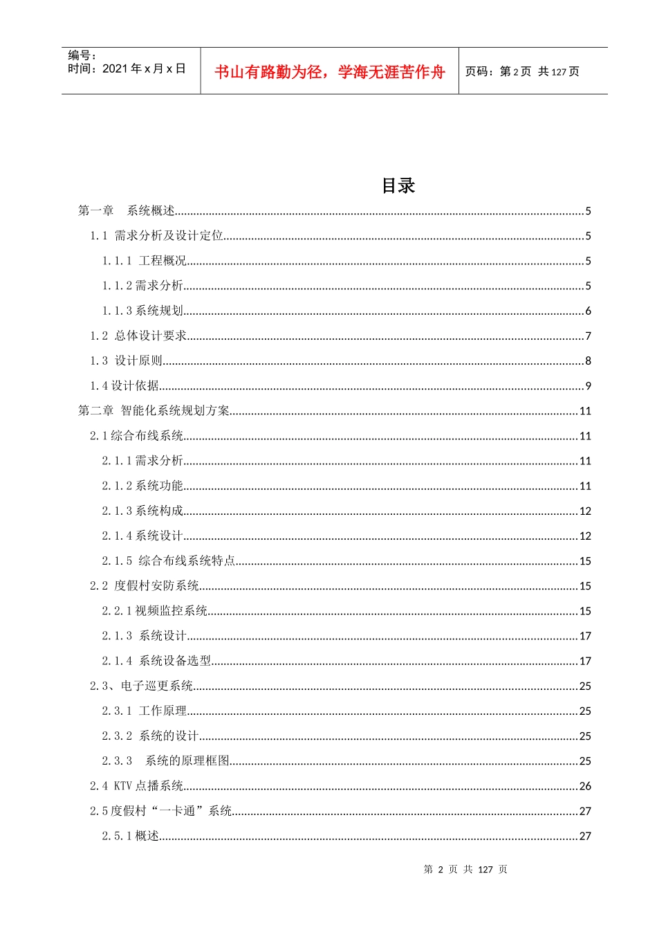 度假酒店智能化方案_第2页