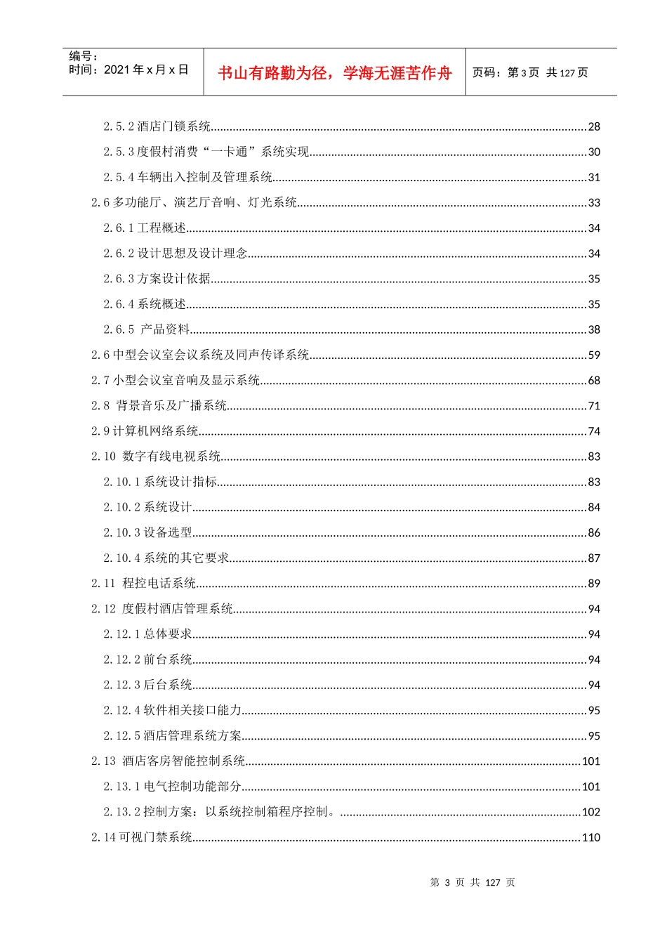 度假酒店智能化方案_第3页