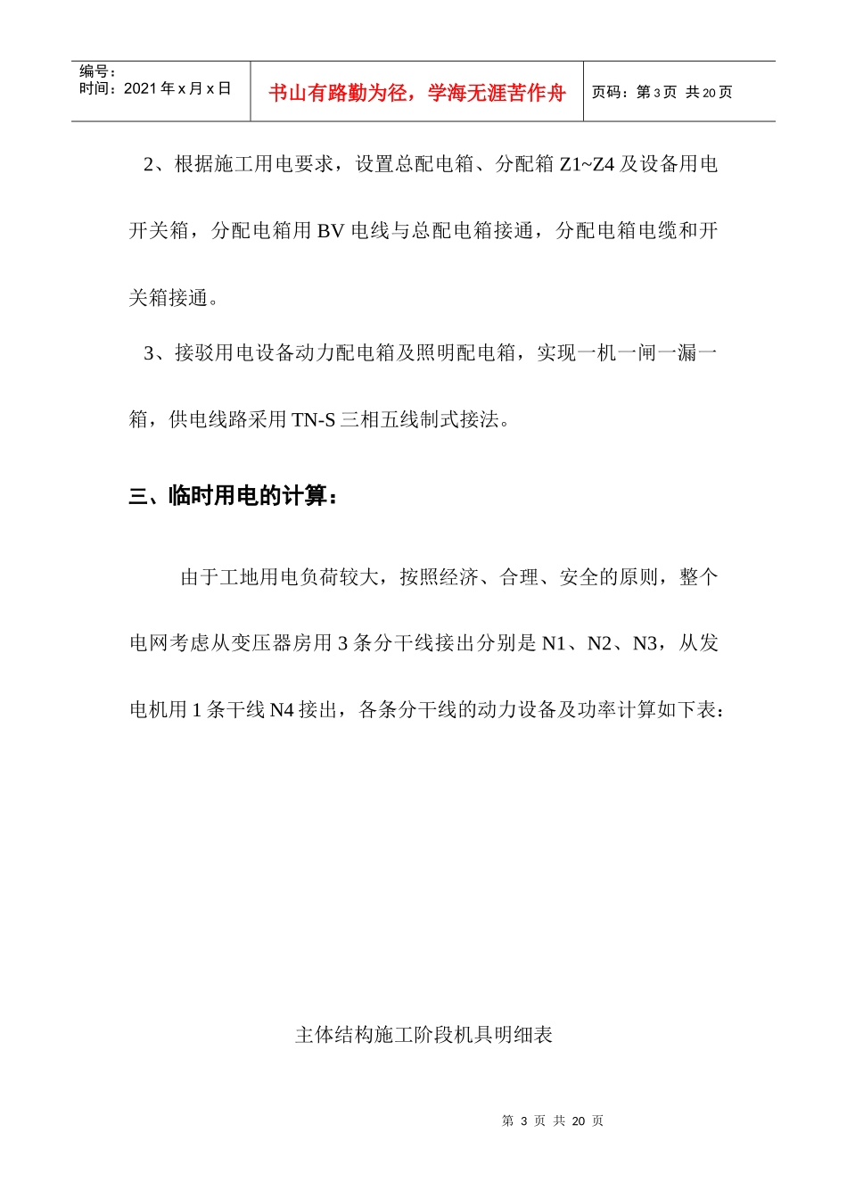 工地临时用电分项工程施工组织设计_第3页