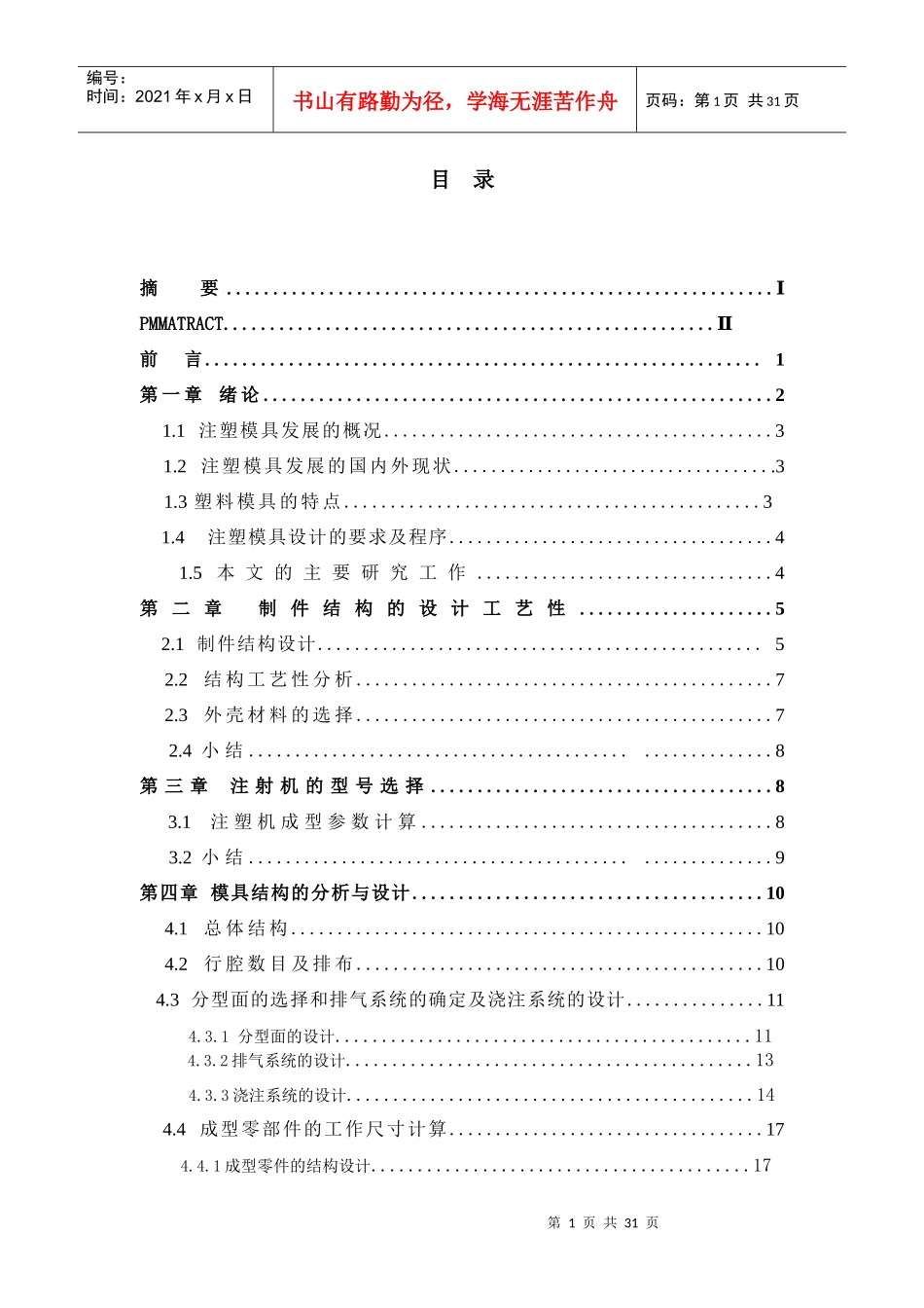 放大镜注塑模具毕业设计说明书_第1页