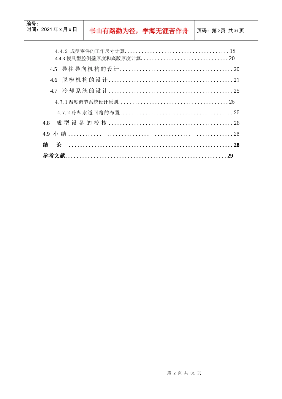 放大镜注塑模具毕业设计说明书_第2页