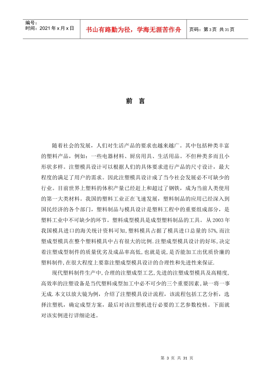 放大镜注塑模具毕业设计说明书_第3页