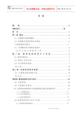 放大镜注塑模具毕业设计说明书