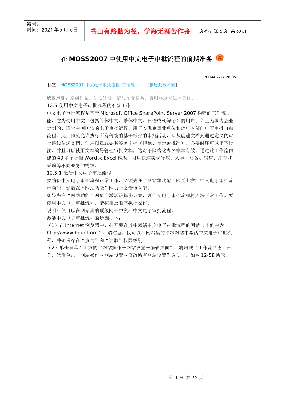 在MOSS2007中使用中文电子审批流程的前期准备_第1页