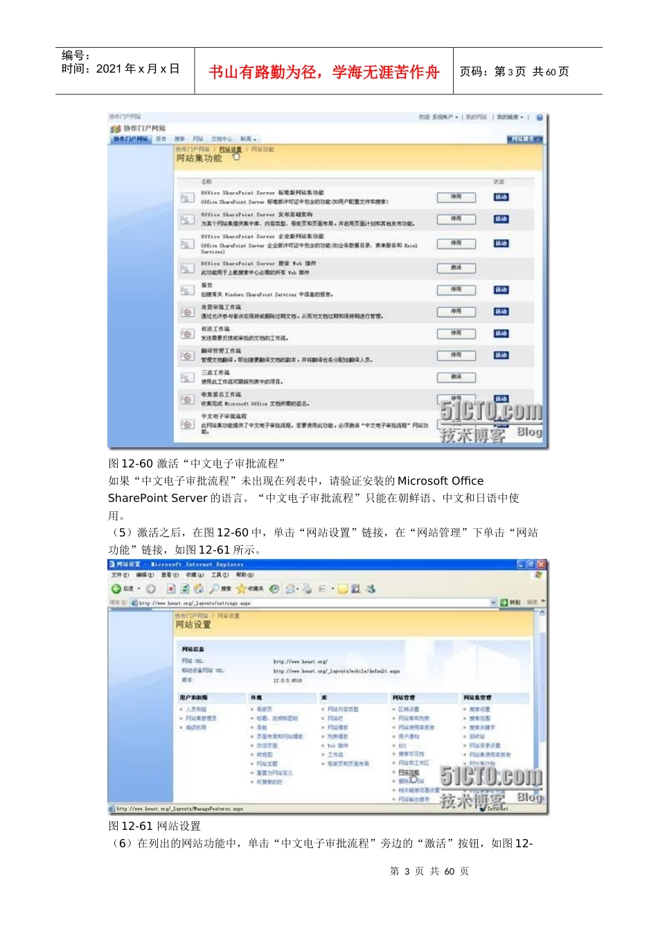 在MOSS2007中使用中文电子审批流程的前期准备_第3页