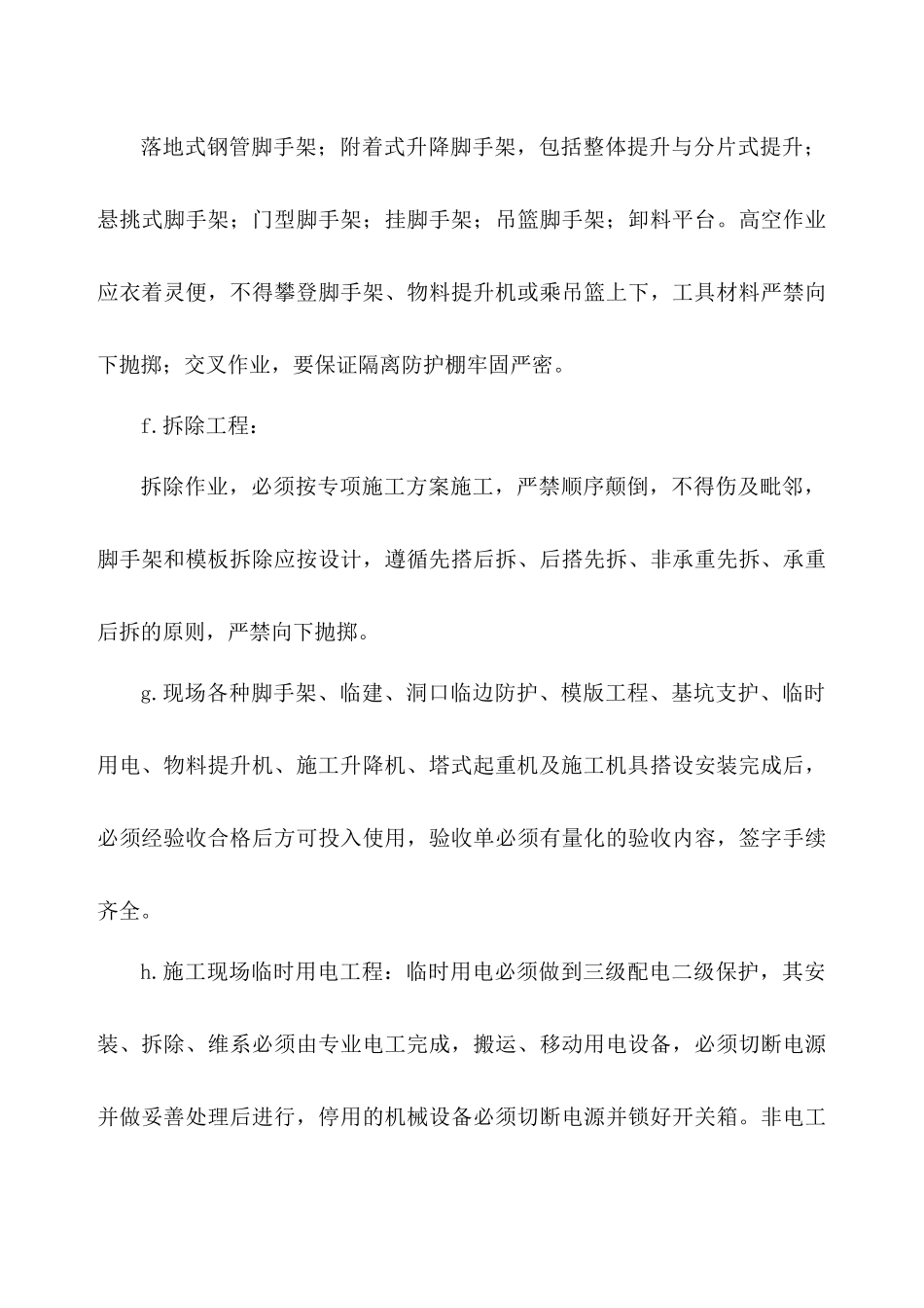 建筑工程危险源监管制度汇编_第3页