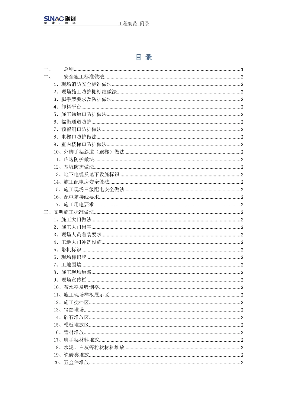 安全文明施工标准做法(doc 38页)_第2页