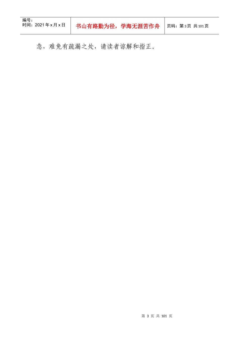 帮扶企业应对国际金融危机税收政策和征管措施汇编_第3页