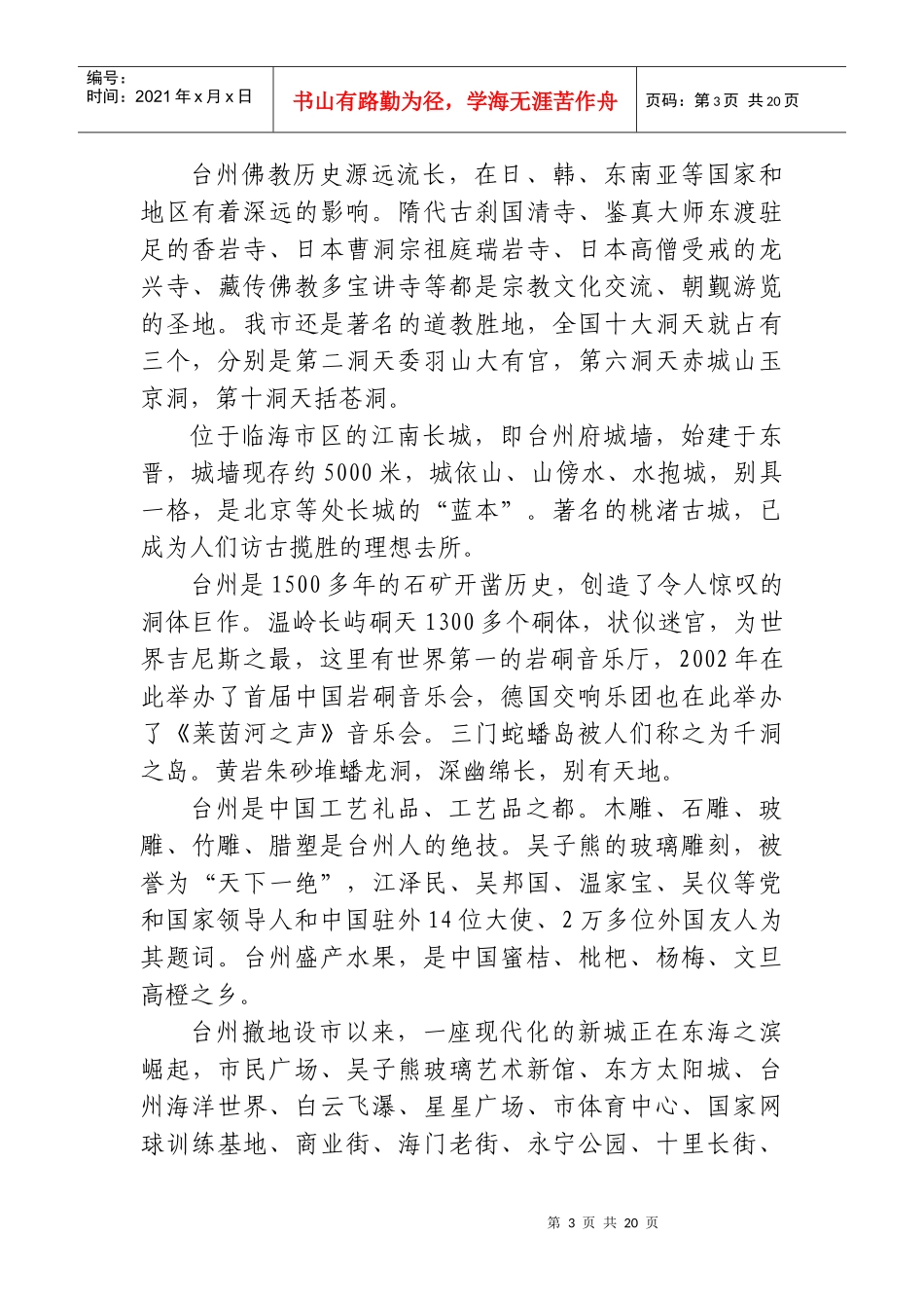 在首届中国台州旅游节新闻发布会上的讲话_第3页