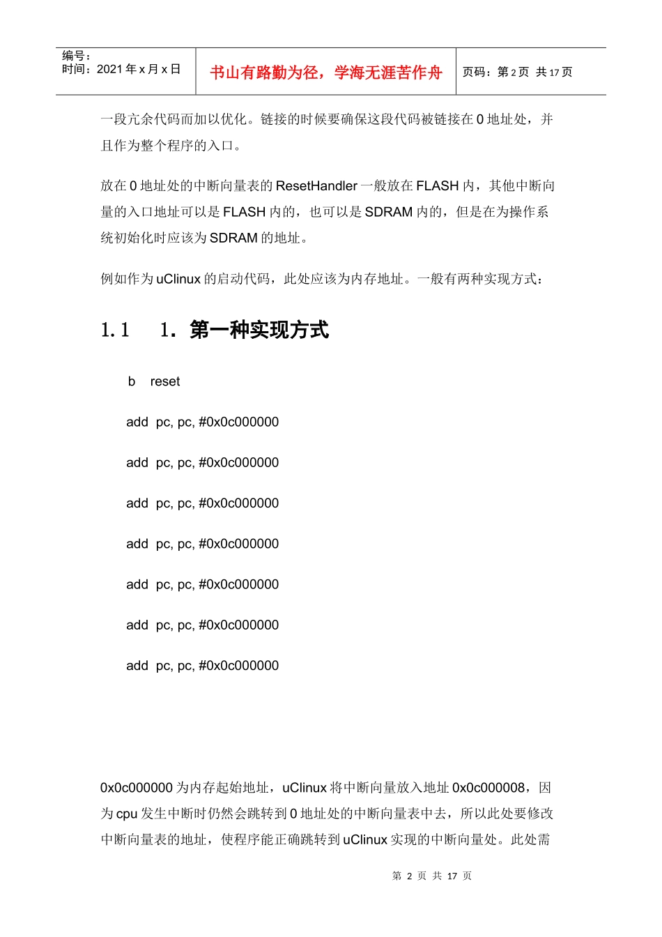 基于ARM7TDMI内核的芯片里多数硬件模块都是可配置的_第2页