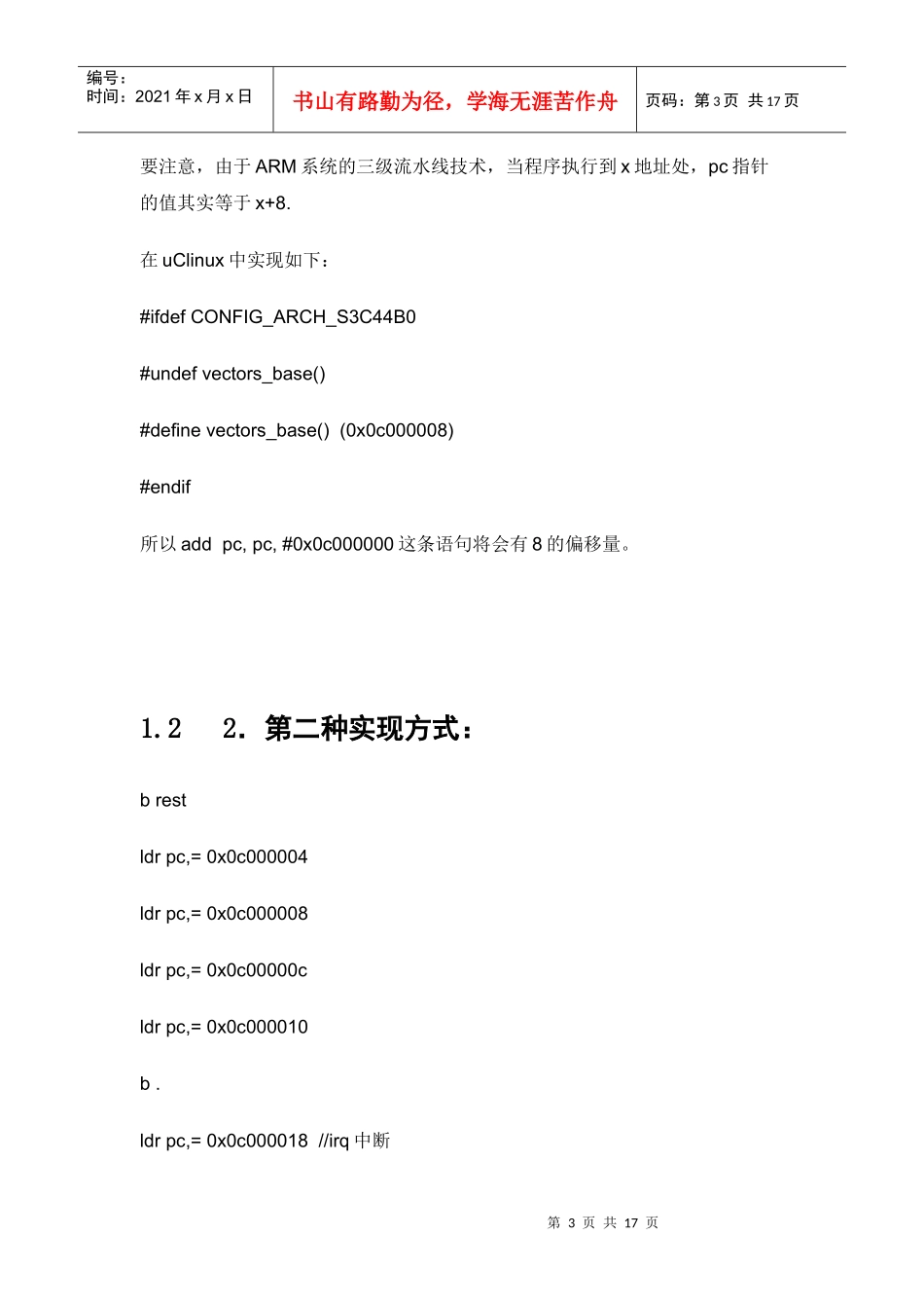 基于ARM7TDMI内核的芯片里多数硬件模块都是可配置的_第3页