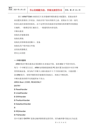 基于ARM7TDMI内核的芯片里多数硬件模块都是可配置的