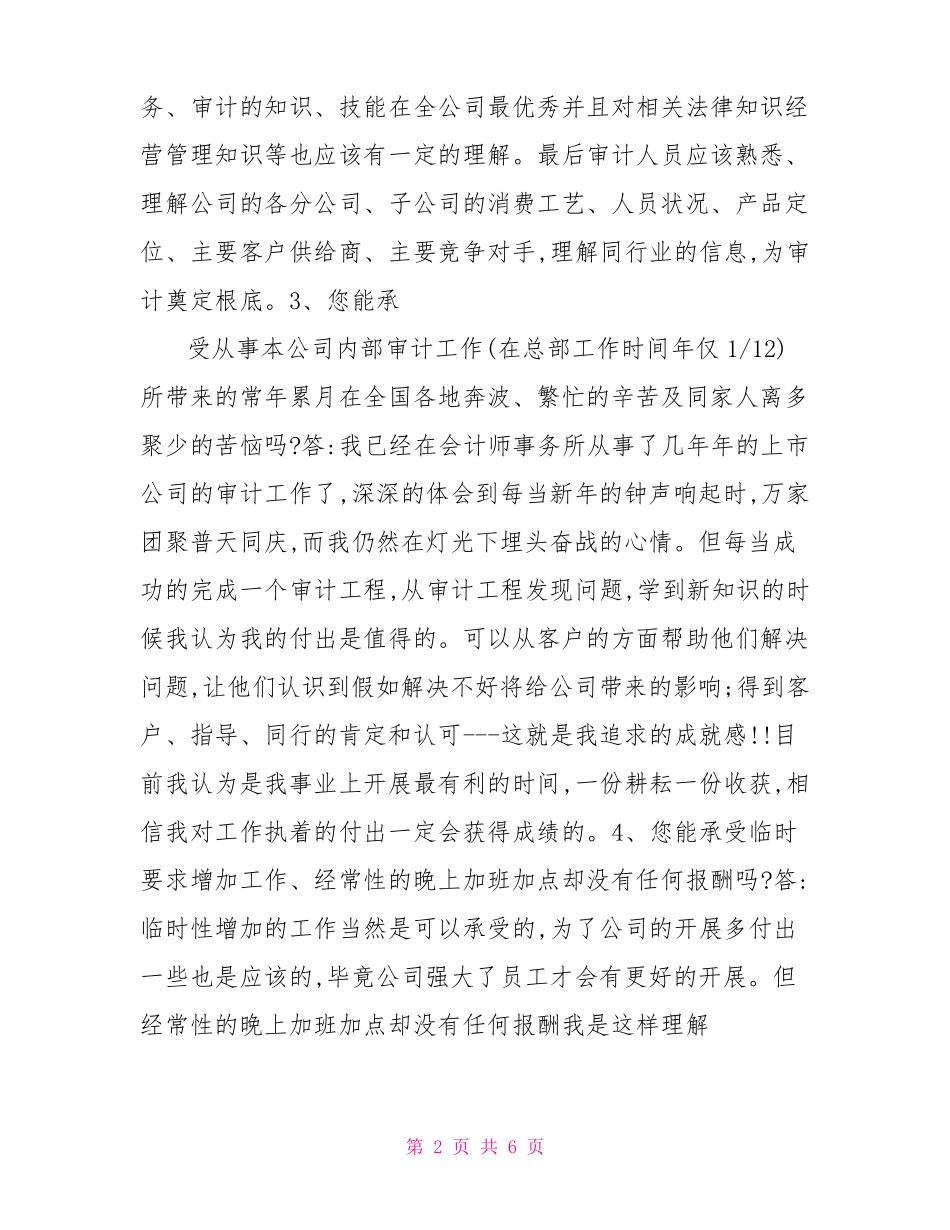 审计人员面试问题审计面试专业问题及答案_第2页