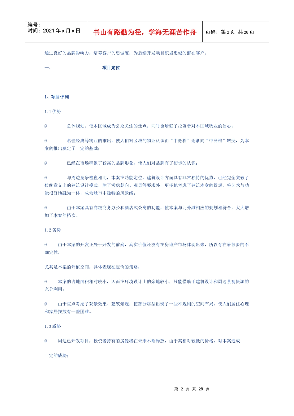 房地产酒店项目策划全案_第2页