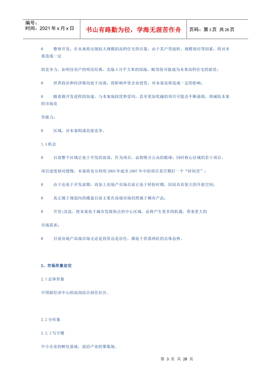 房地产酒店项目策划全案_第3页