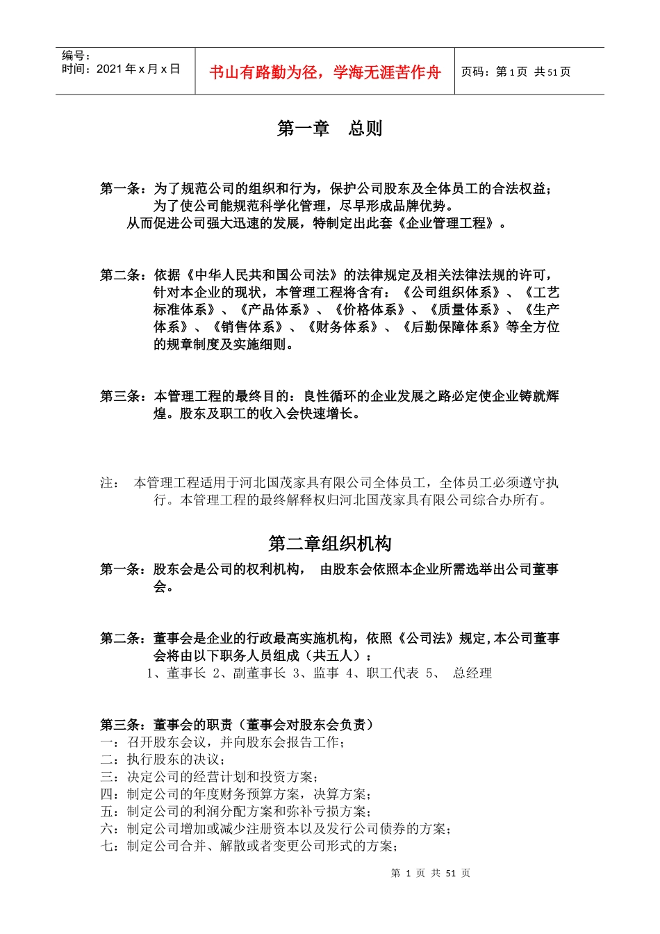 家具企业管理工程汇总_第1页