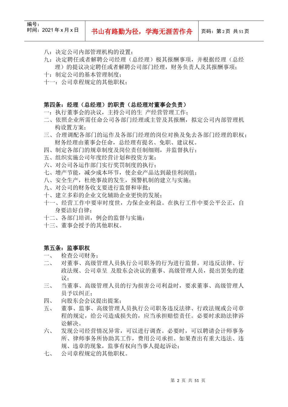 家具企业管理工程汇总_第2页