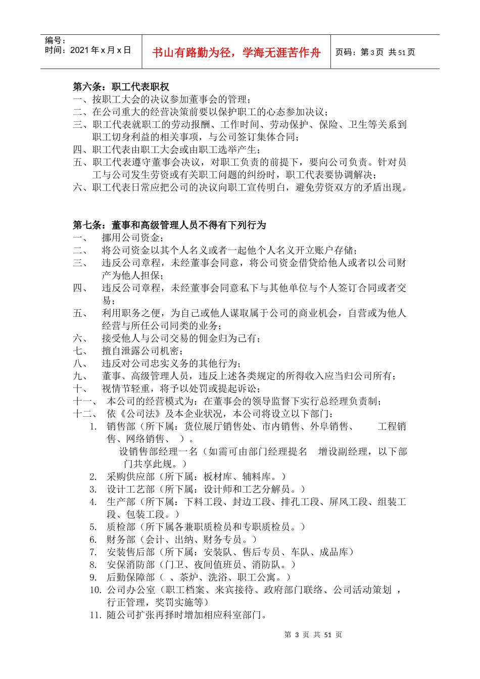 家具企业管理工程汇总_第3页