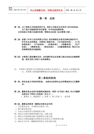 家具企业管理工程汇总