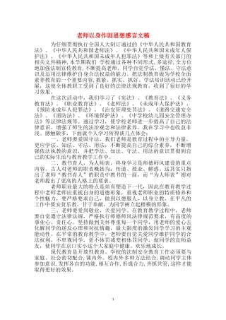 教师以身作则思想感言文稿