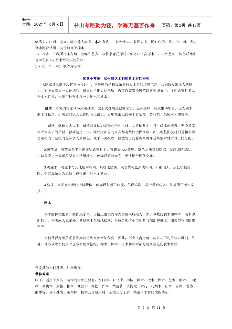 家具木材的种类和特性_第2页