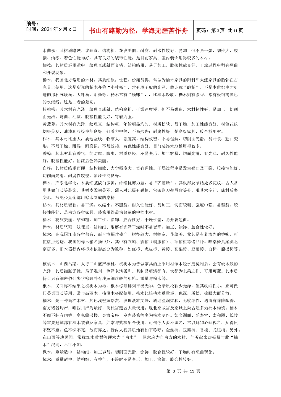 家具木材的种类和特性_第3页