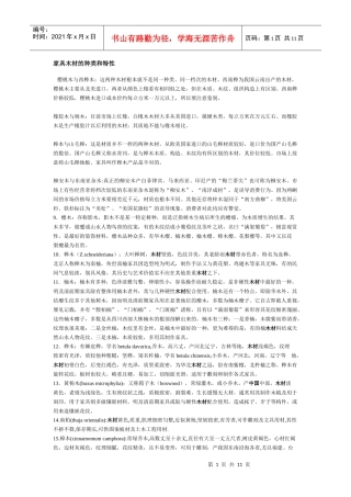 家具木材的种类和特性