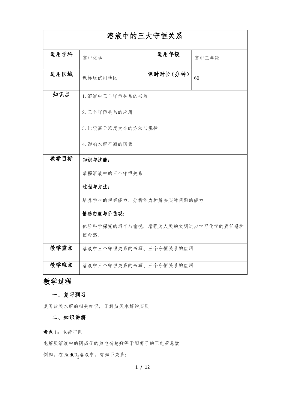 溶液中的三大守恒教学案_第1页