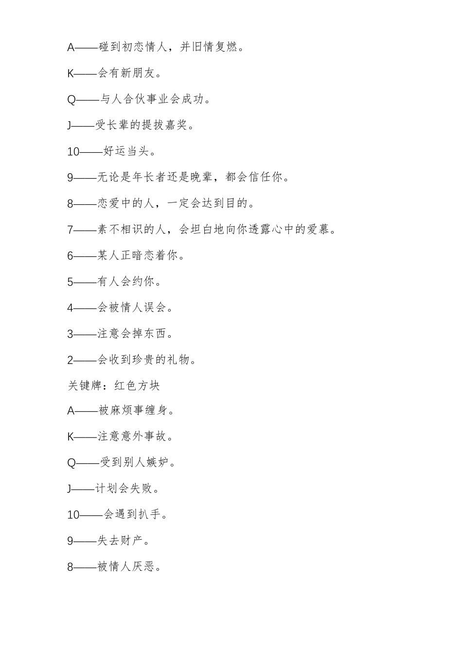 扑克算命方法_第2页