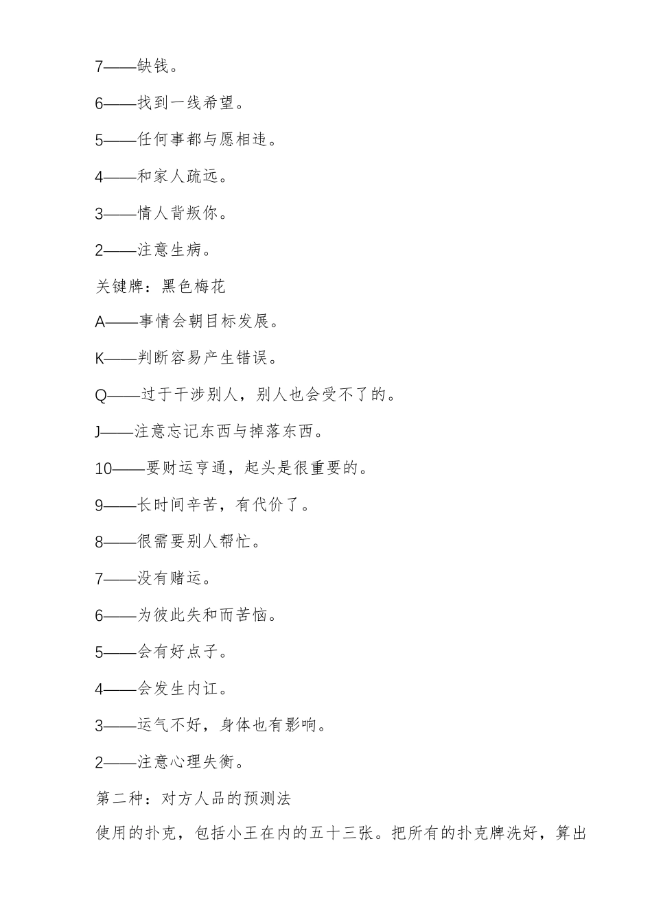 扑克算命方法_第3页