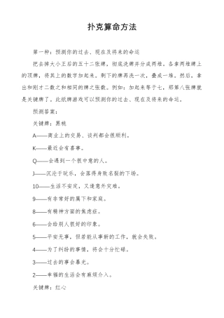 扑克算命方法