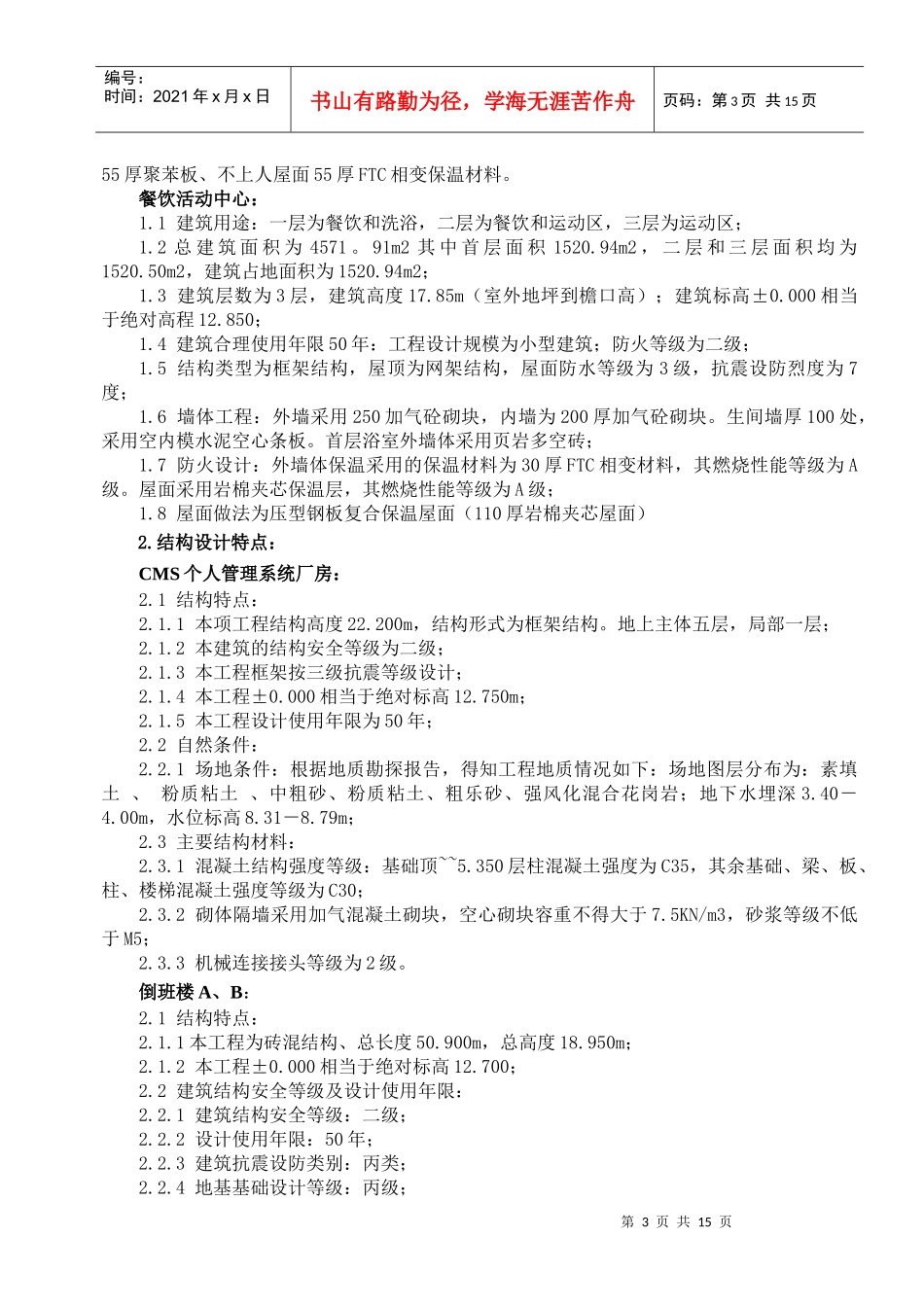 康泰药业混凝土工程施工方案_第3页