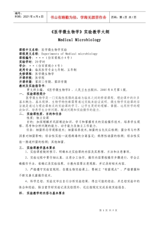 实验教学大纲-西安交通大学