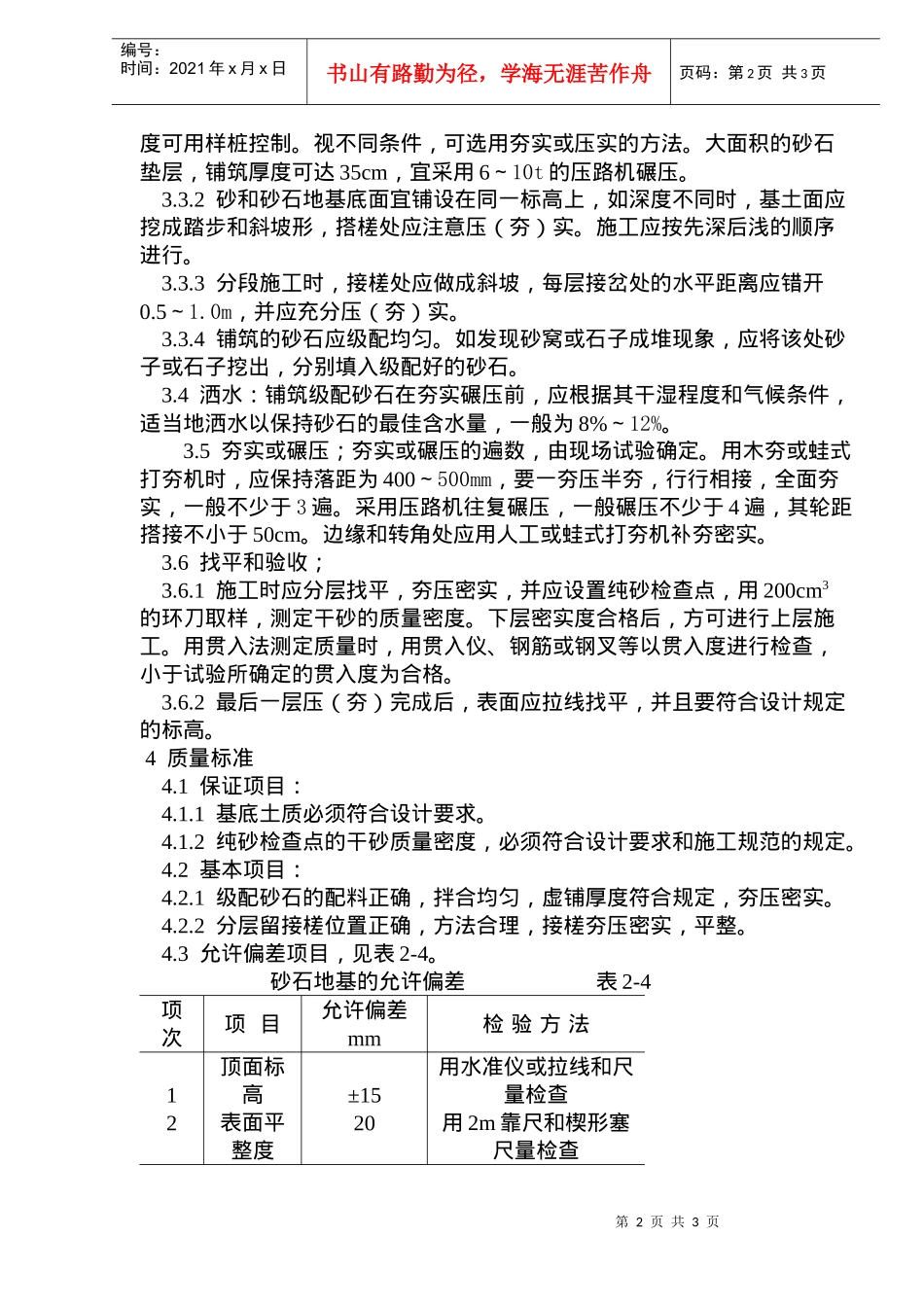 建筑砂石地基施工工艺标准_第2页
